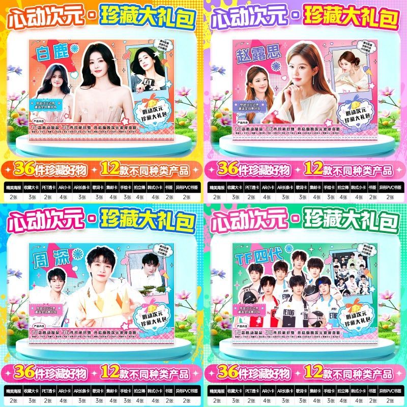明星爱豆二次元36件心动次元礼包韩式小卡书签拍立得海报透卡2