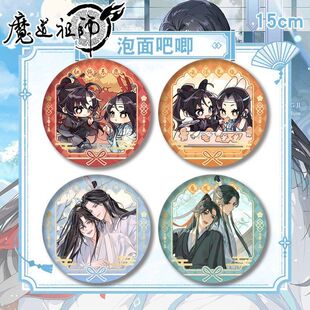 魔道祖师泡面大吧唧双闪徽章魏无羡蓝湛浮雕工艺二次元动漫周边谷