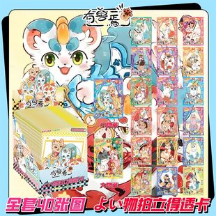 有兽焉透卡拍立得PVC盲袋卡通动漫周边收藏透卡每盒必出大隐藏