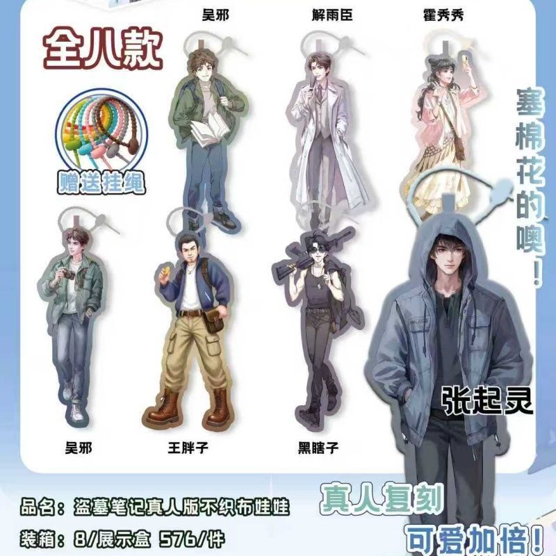 盗墓笔记真人版不织布娃娃挂件二次元游戏周边挂件钥匙扣