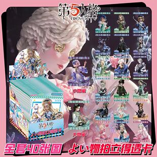 第五人格透卡拍立得PVC盲袋卡通动漫周边收藏透卡每盒必出大隐藏