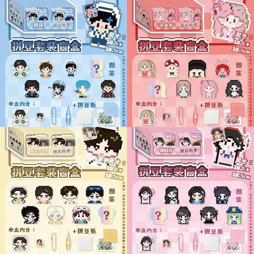 明星动漫周边拼豆豆套装盲盒盲抽盲袋白鹿赵露思潮玩挂件钥匙扣