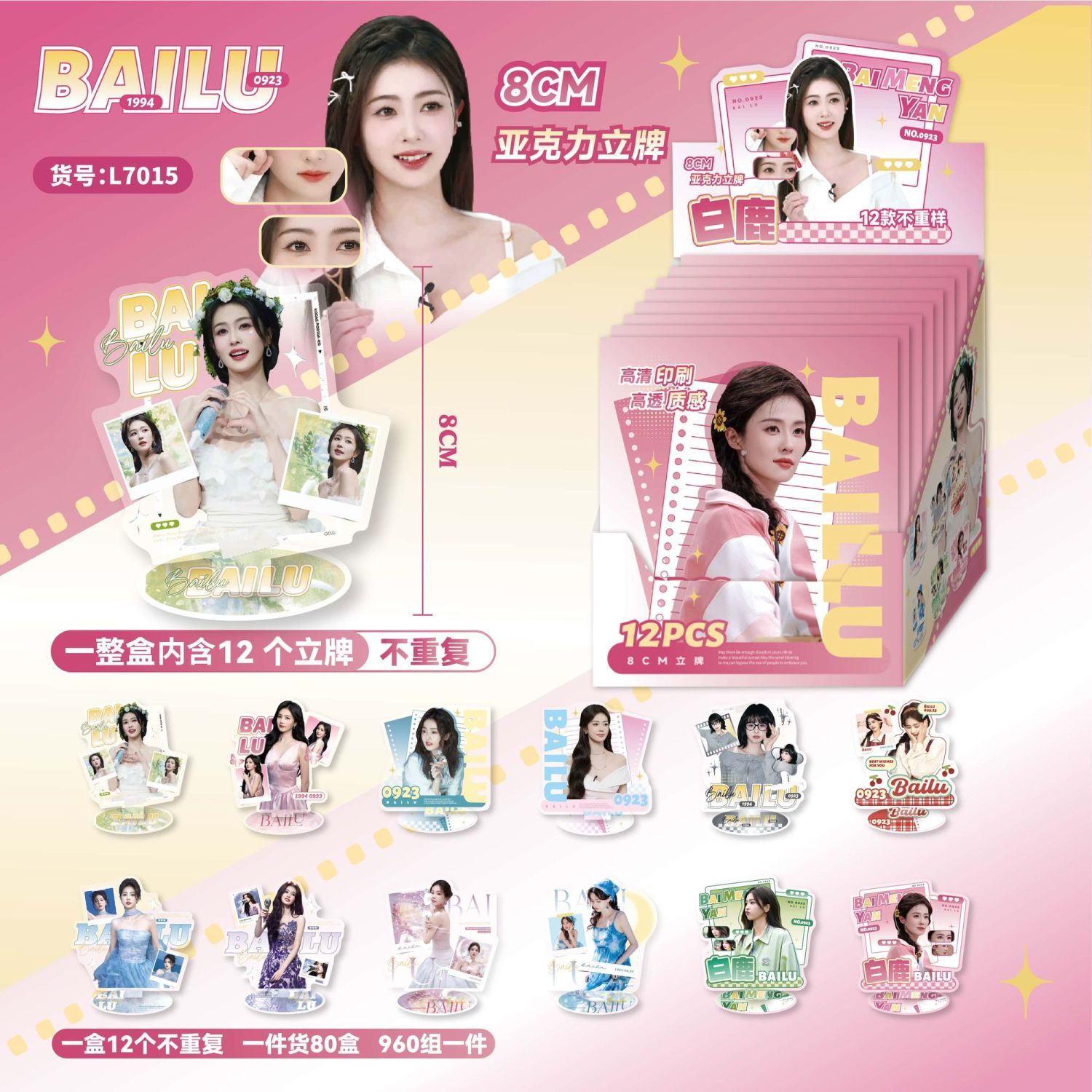 白鹿动漫二次元周边亚克力立牌