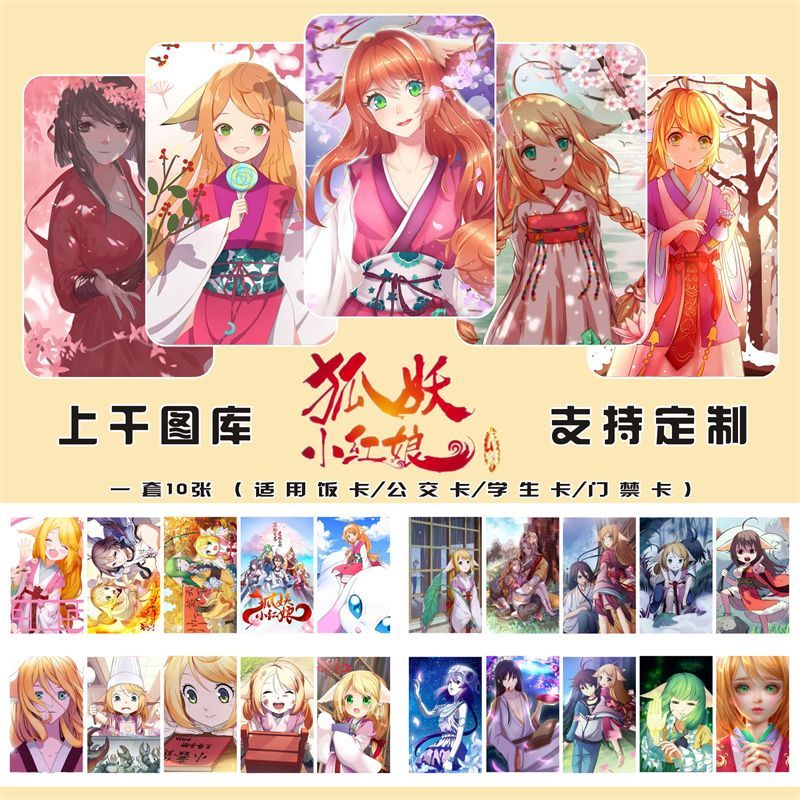 狐妖小红娘涂山红红水晶卡贴磨砂套公交卡饭卡银行卡贴纸学生