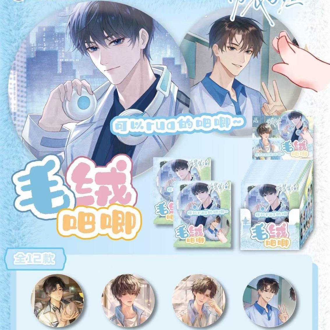 放学等我动漫周边徽章盲抽动漫游戏可rua毛绒吧唧75盲盒