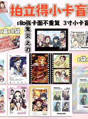 鬼灭之刃周边盲盒拍立得小卡3寸LOMO卡片动漫新品180张不重复