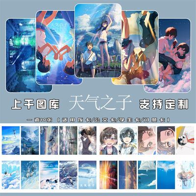 天气之子阳菜水晶卡贴磨砂套公交卡饭卡银行卡贴纸学生