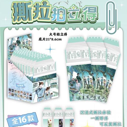 盗墓笔记动漫游戏周边可撕拉拍立