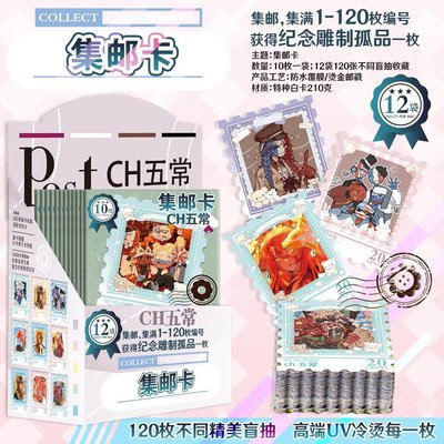 CH五常周边动漫二次元集邮卡收藏卡UV印刷冷烫120张礼品潮玩盲抽