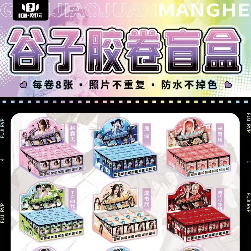 谷子胶卷盲盒动漫明星游戏影视二次元收藏胶卷周边画册第五人格