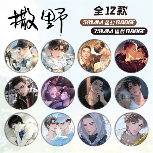 撒野徽章盲盒吧唧动漫明星徽章