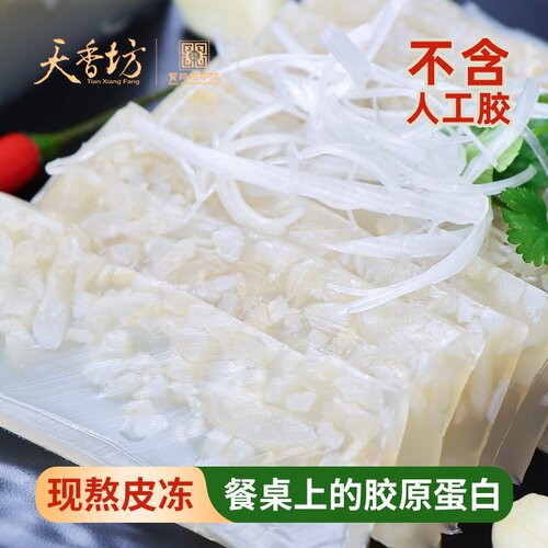 天香坊500g水晶皮冻陕西特产不含人工胶凉拌菜开袋即食厂家直销