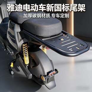 雅迪电动车白鲨二代80后货架尾架加厚分体款改装尾箱支架配件