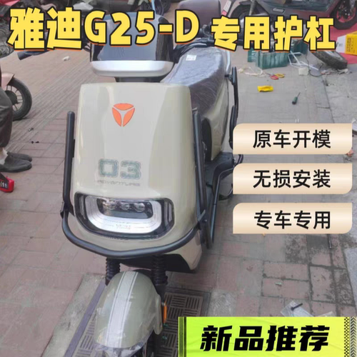 雅迪G25-D加厚护杠G25-H防摔保险杠外卖后衣架碳钢尾箱架前护杠