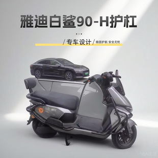 雅迪白鲨90 h护杠电动车保险杠大货架加厚碳钢防撞杆尾箱后支架