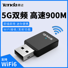 腾达双频免驱usb无线网卡 台式机电脑WiFi6接收器650M笔记本免驱动信号穿墙家用随身wi-fi网卡U11