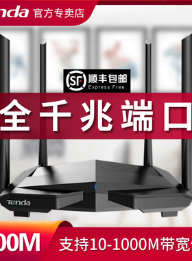 【发顺丰！】腾达AC10双千兆无线路由器 wifi家用双频 全千兆端口穿墙王 大功率光纤高速穿墙200M 电信移动5G
