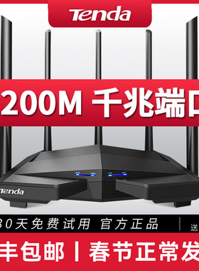 【顺丰当天发】腾达 双频千兆无线路由器 全千兆端口AC1200家用高速WiFi宿舍全屋覆盖5G大功率电信移动全网通