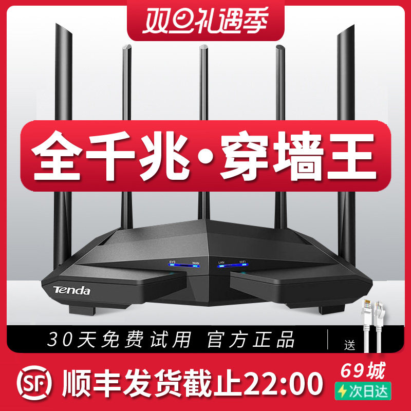 【顺丰当天发】腾达 双频千兆无线路由器 全千兆端口AC1200家用高速WiFi宿舍全屋覆盖5G大功率电信移动全网通