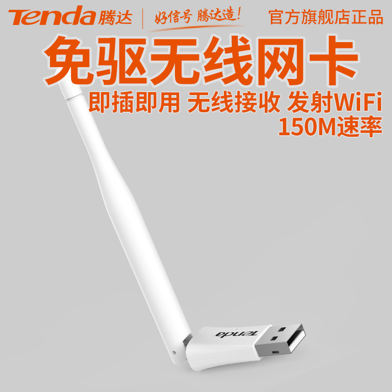【發順豐】騰達W311MA穿牆王無線網卡接收器台式機筆記本隨身WIFI信號接收器在類目 網絡設備/網絡相關, 網卡中 - 來自Buy2taobao.com提供專業的淘寶代購服務