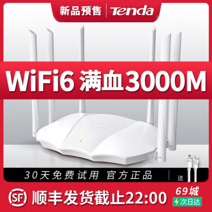 【顺丰速发！】腾达WiFi6路由器高速家用全千兆端口穿墙王5G双频全屋覆盖游戏电竞无线全新漏油器AX3000Pro