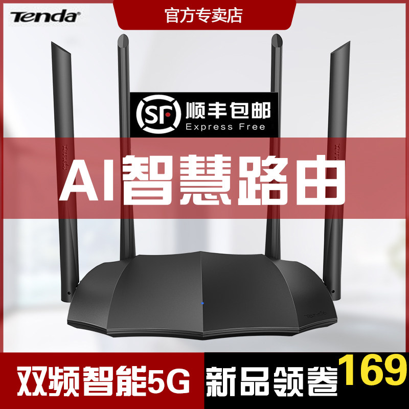 【发顺丰！】腾达AC8双千兆无线路由器千兆端口家用wifi穿墙高速穿墙王双频智能5G大功率电信移动200m光纤