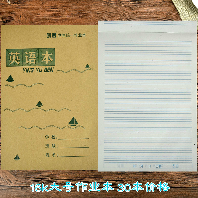 大号作业本16k英语本子小学生双面统一作业本初中英文本批发包邮