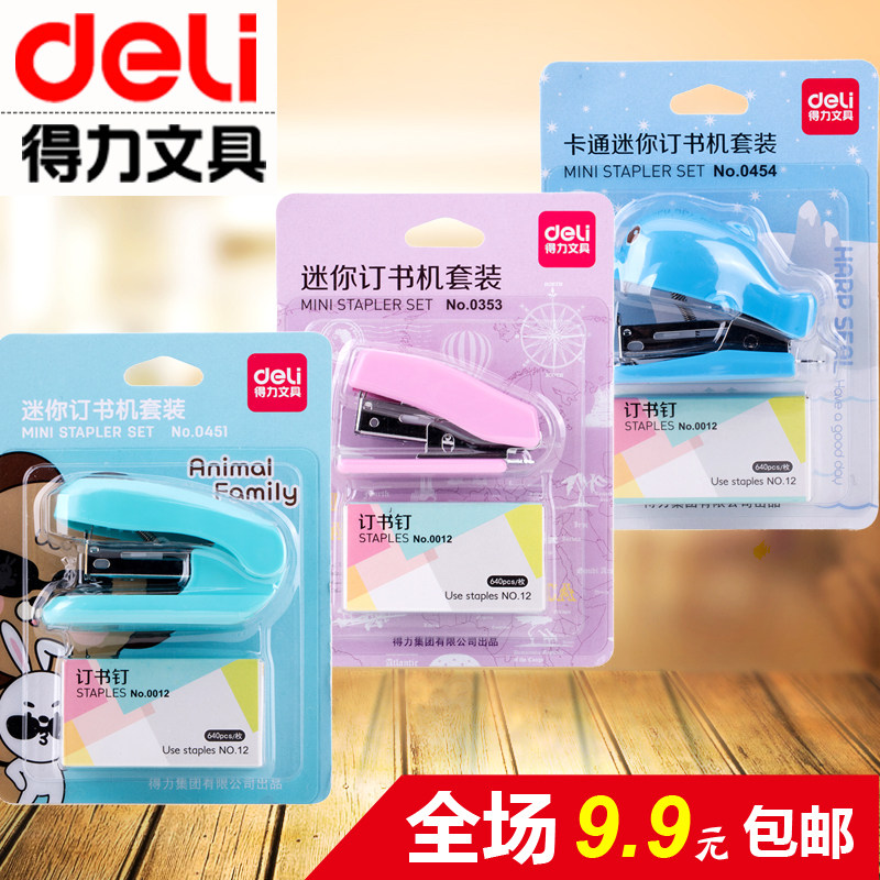 包邮得力钉书机小型号学生迷你卡通订书器可爱学生文具便携订书机