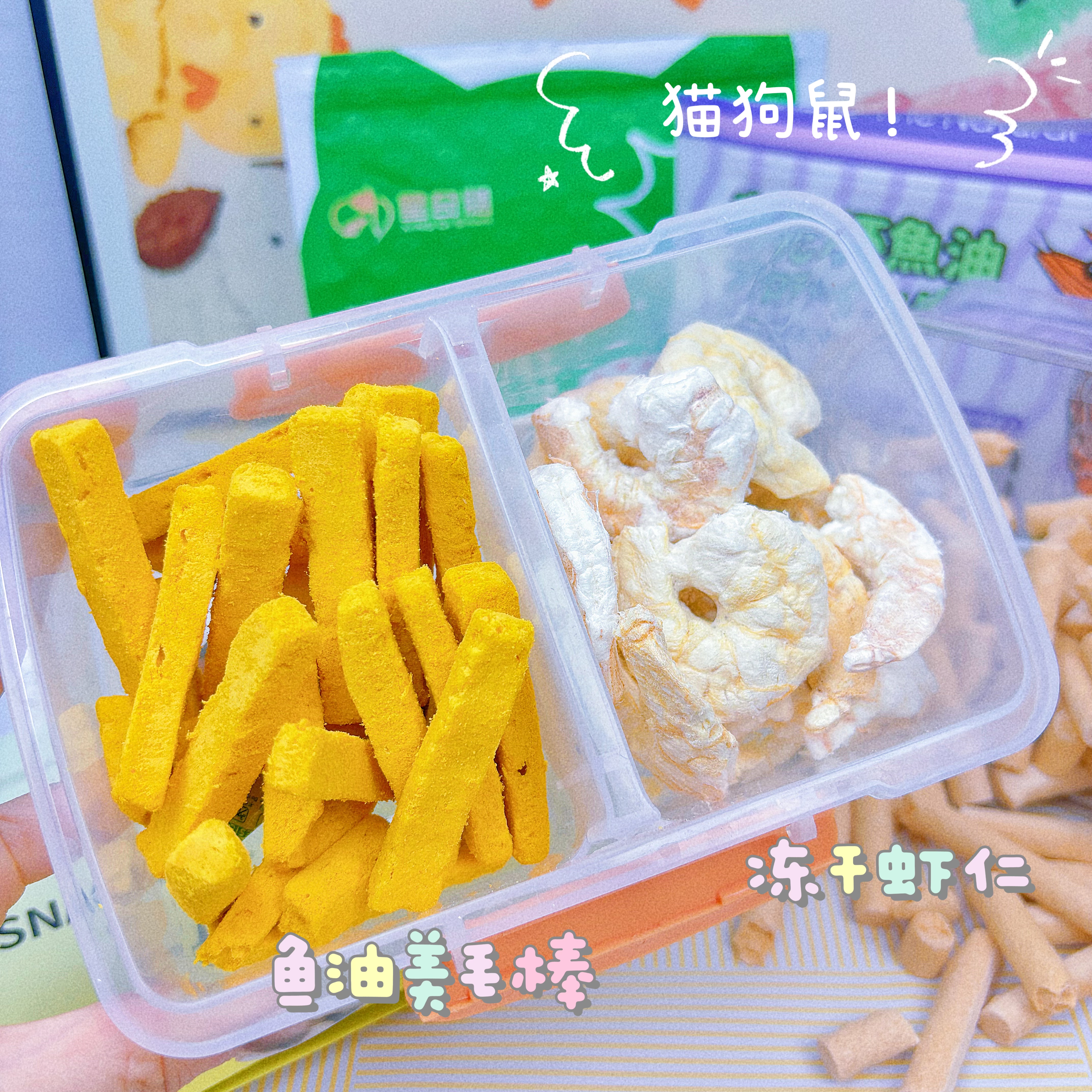 仓鼠冻干薯条鱼油虾仁红虾金丝熊宠物零食冻干蛋黄洁齿磨牙棒营