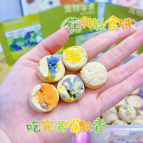 【0添加】库吃三色西蓝花芽苗花神冻干鸭肉小饼奖励猫狗鼠互动