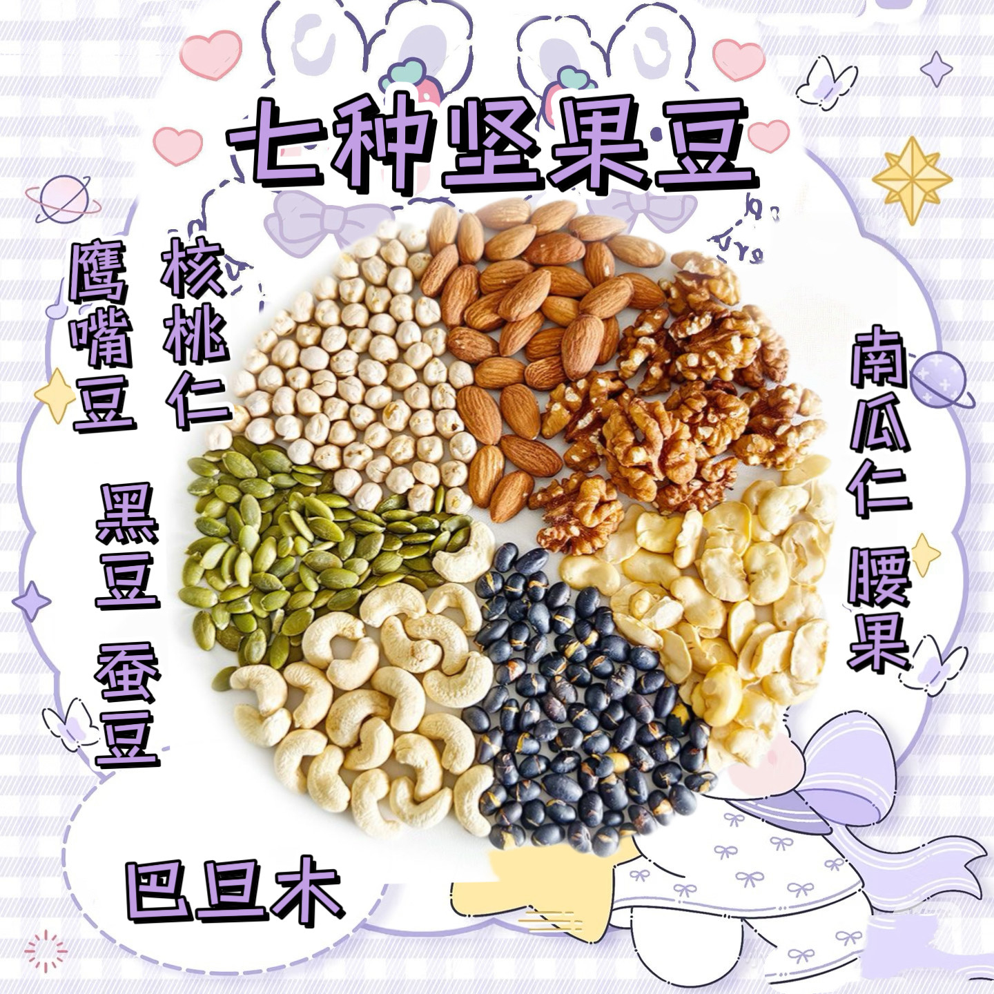 七种坚果豆 仓鼠零食坚果混合坚果花枝鼠小宠通用零食磨牙零食
