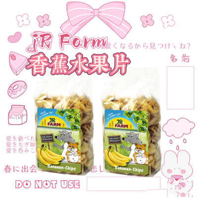 德国Jr farm香蕉脆片 进口水果片鼠鼠的自然小零食