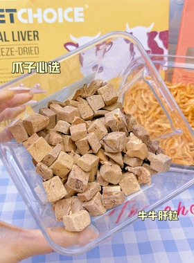 宠物PetChoice爪子心选冻干零食牛肝粒 南极磷虾维生素猫咪狗鼠
