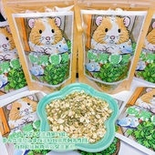 欧芹麦麦 笨熊草本拌饭主粮搭配鹦鹉侏儒金丝熊豚鼠花枝鼠拌饭餐