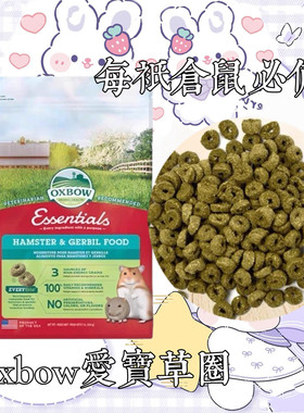 美国Oxbow爱宝高纤合成仓鼠粮金丝熊粮食磨牙饲料草圈侏儒仓鼠粮