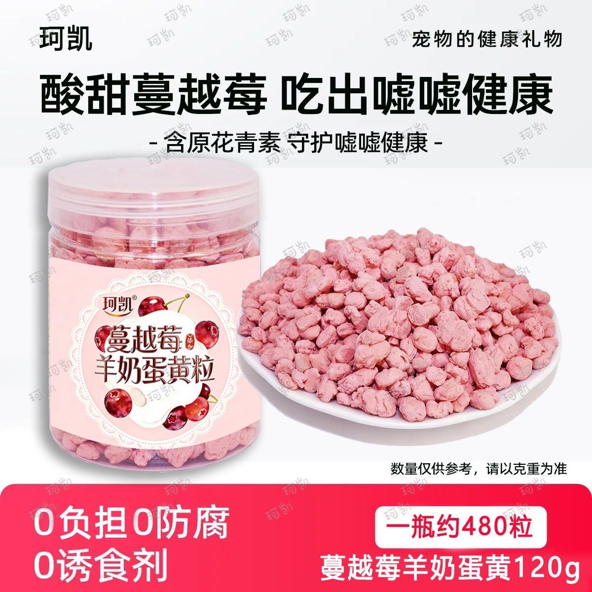 仓鼠训练零食羊奶蔓越莓蛋黄冻干猫狗通用磨牙营养罐装奖励维生素,宠物/宠物食品及用品,鼠类零食,淘宝优惠券,粉丝福利购,淘宝优惠卷