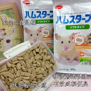 日本Nippai仓鼠粮易咀嚼软幼年老年粮磨牙粮主粮辅粮有效减轻便臭
