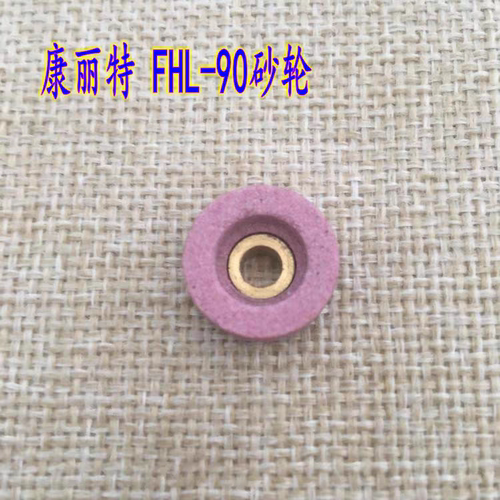 FHL-90砂轮粉70砂轮电剪配件