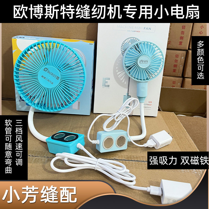 缝纫机风扇平车风扇USB插头款