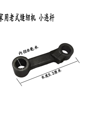 老式脚踩踏家用小连杆