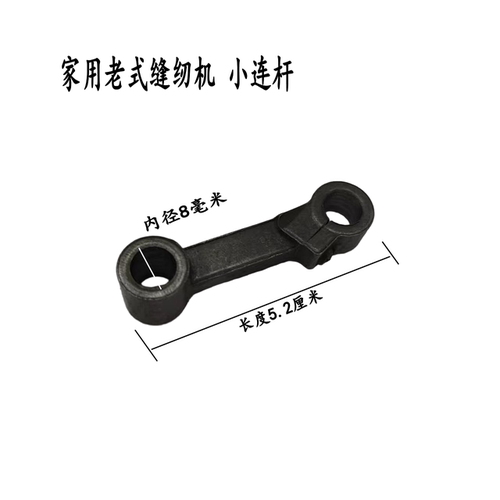 老式脚踩踏家用小连杆