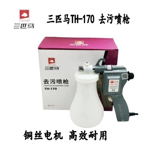 去污喷枪高压水枪三匹马洗鞋