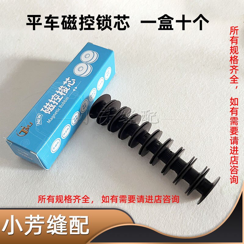 新款磁阻尼缝纫机配件防空转梭芯锁芯电脑平车通用梭壳锁芯防断线