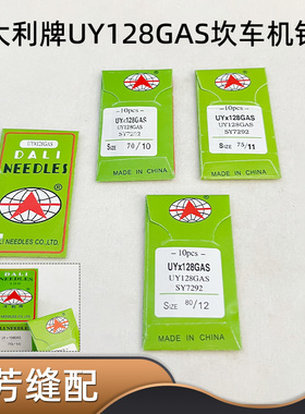 大利牌UY128GAS 工业坎车针 UYX128 绷缝机针 坎车针 襟车机针