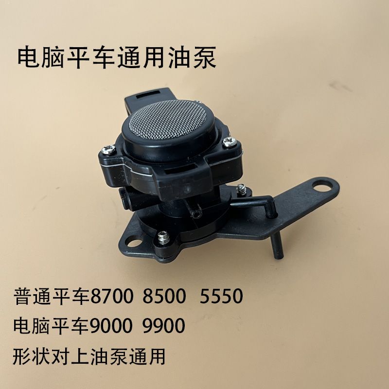 电脑平车普通平车缝纫机配件优质油泵8500 8700 9000通用油泵