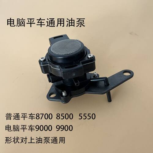 电脑平车普通平车缝纫机配件优质油泵8500 8700 9000通用油泵