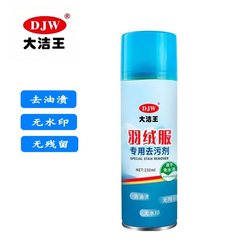 大洁王羽绒服去污剂干洗剂