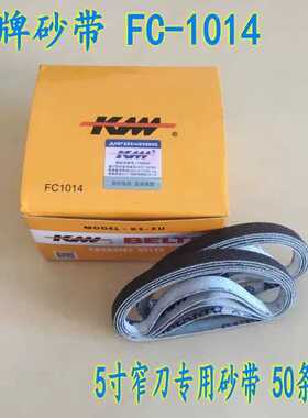 鹰牌砂带 FC-1014砂带 KM款裁剪机磨刀砂带 5寸窄刀专用砂带 50