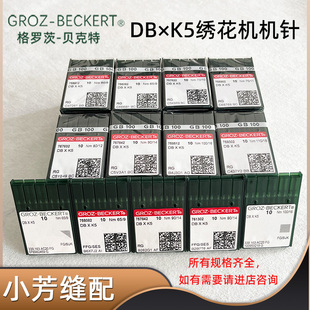 德国格罗茨机针DB*K5电脑绣花机针GROZ-BECKERT DBXK5绣花机配件