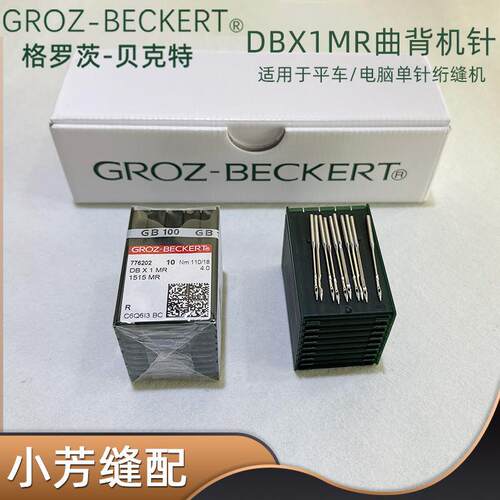 格罗茨DBX1MR电脑平车曲背机针